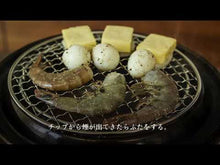 Load and play video in Gallery viewer, Ibushi Gin (Donabe Smoker)
